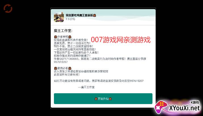 我就要吃鸡魔王直装版截图