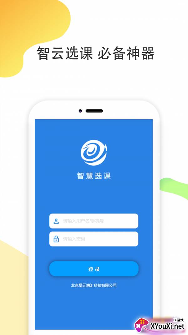 智云选课截图
