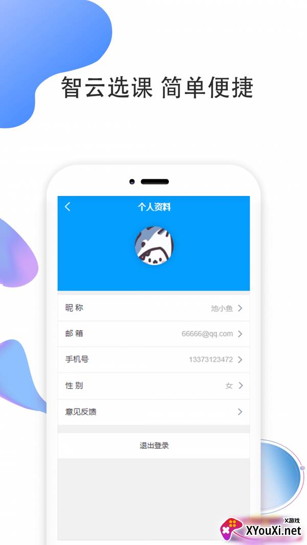 智云选课截图
