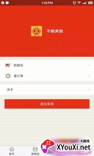 爱优惠券截图