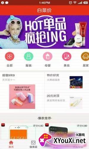 爱优惠券截图