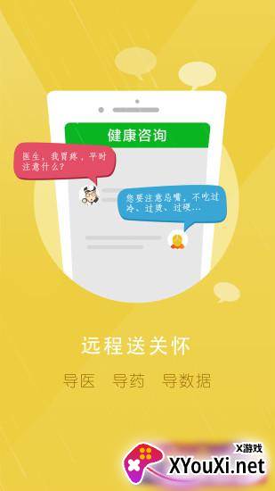 居民健康(医生版)app截图