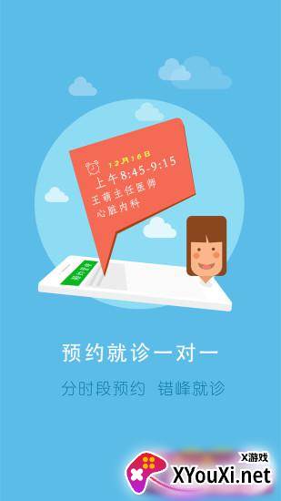 居民健康(医生版)app截图