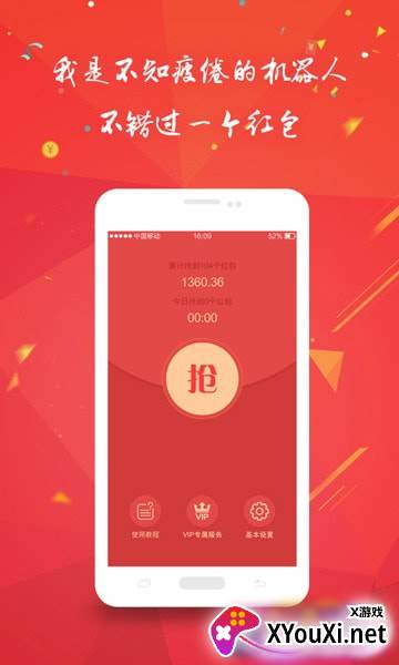 自动抢红包神器自动抢最佳截图