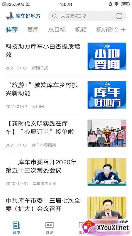 库车好地方客户端截图