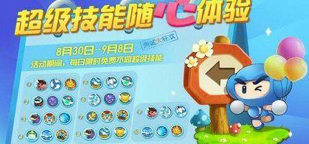 泡泡堂BnB M截图