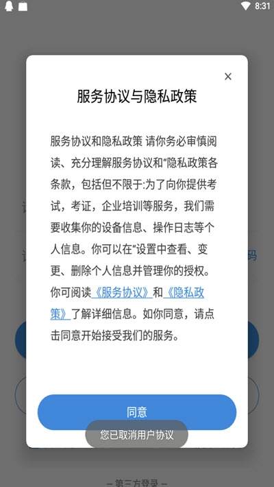 手机道路测量软件(e考证通)截图