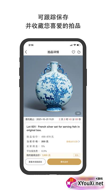 焱十一app截图