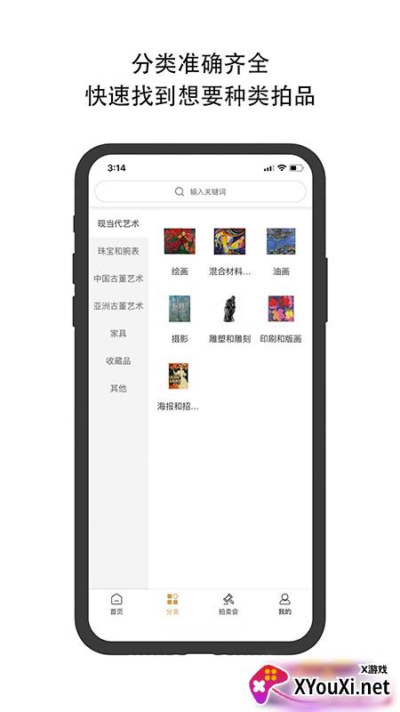 焱十一app截图