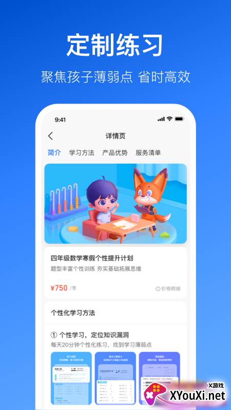 晓狐app截图