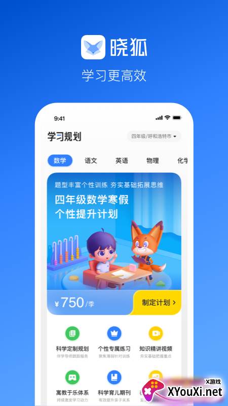 晓狐app截图