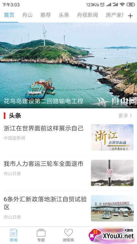 掌尚舟山客户端截图