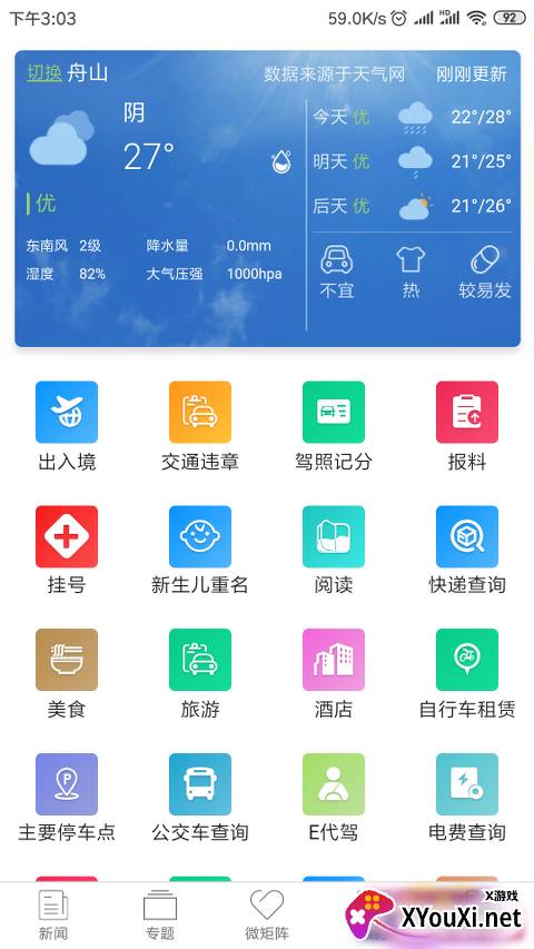 掌尚舟山客户端截图