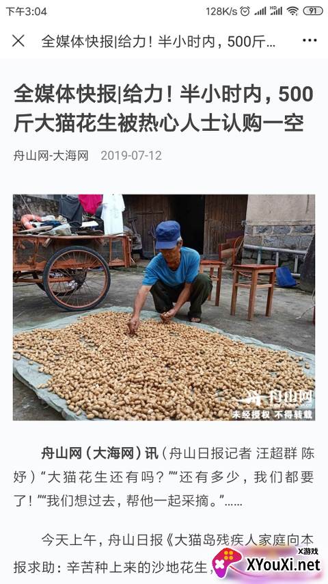 掌尚舟山客户端截图