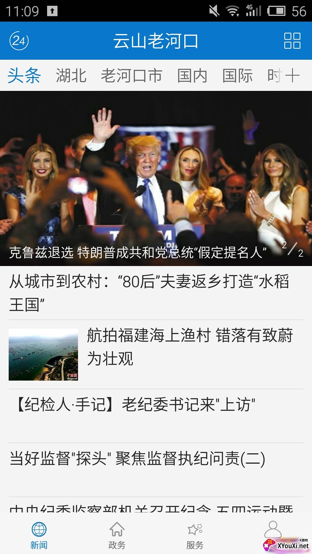 云上老河口客户端截图