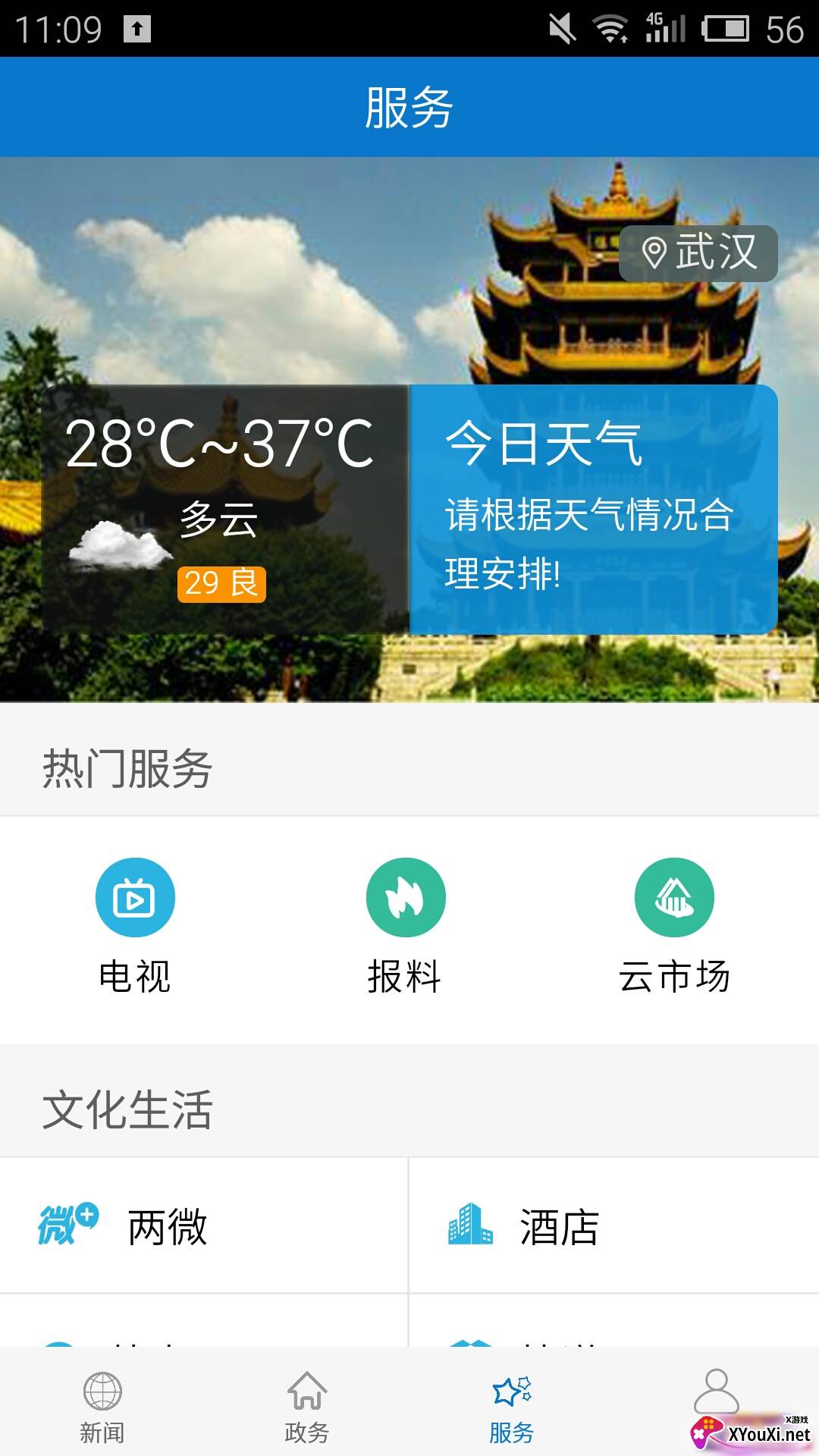云上老河口客户端截图