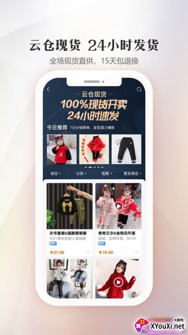 生意网童装货源app截图