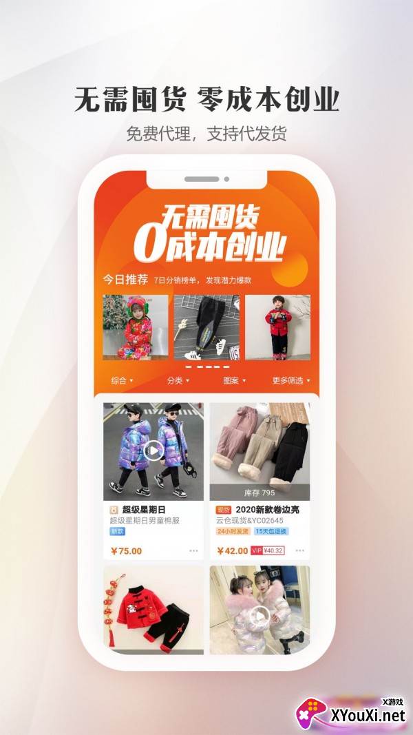 生意网童装货源app截图