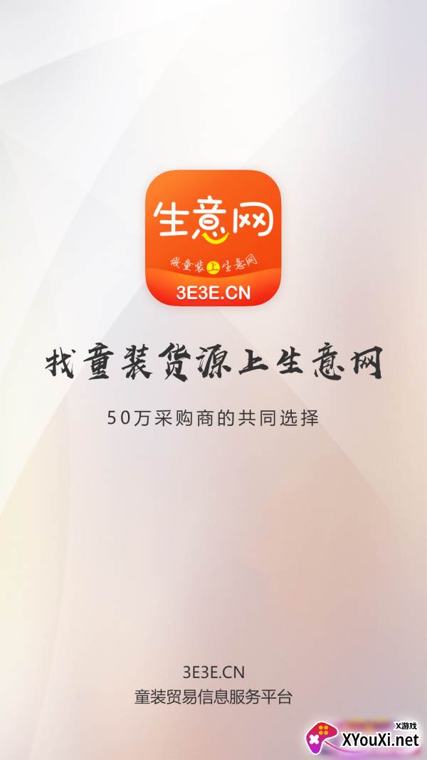 生意网童装货源app截图