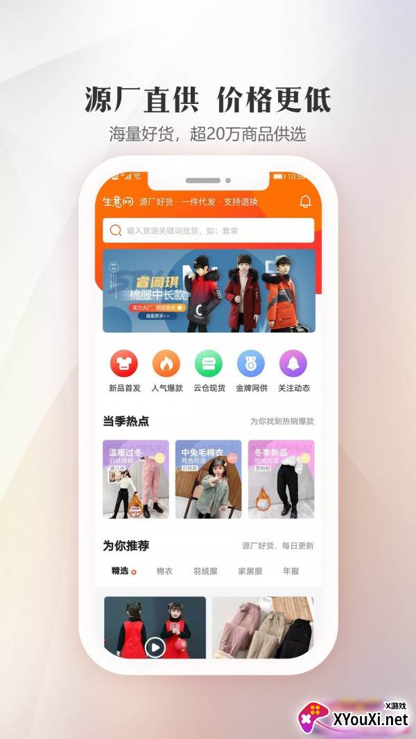 生意网童装货源app截图