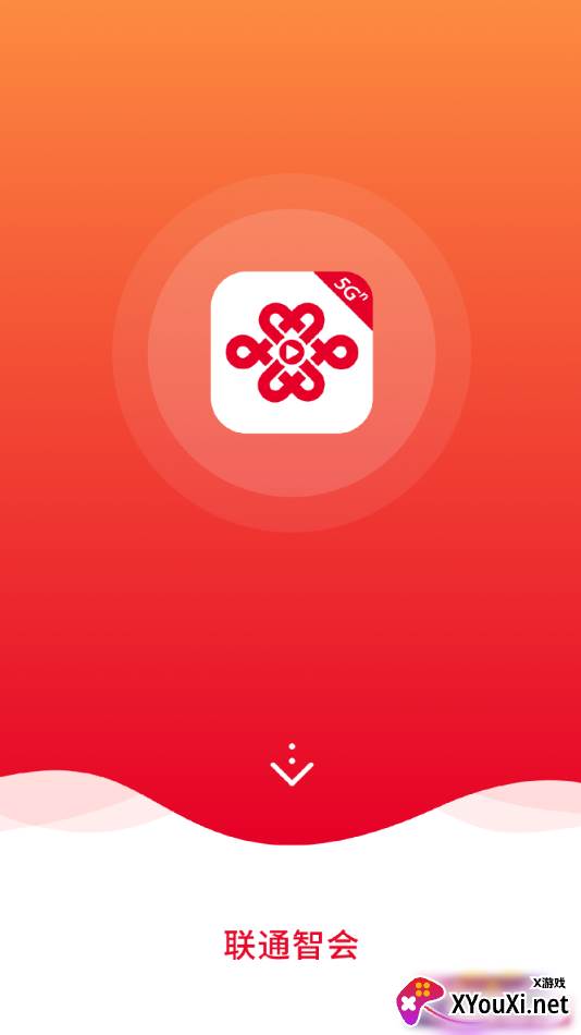 联通智会app截图