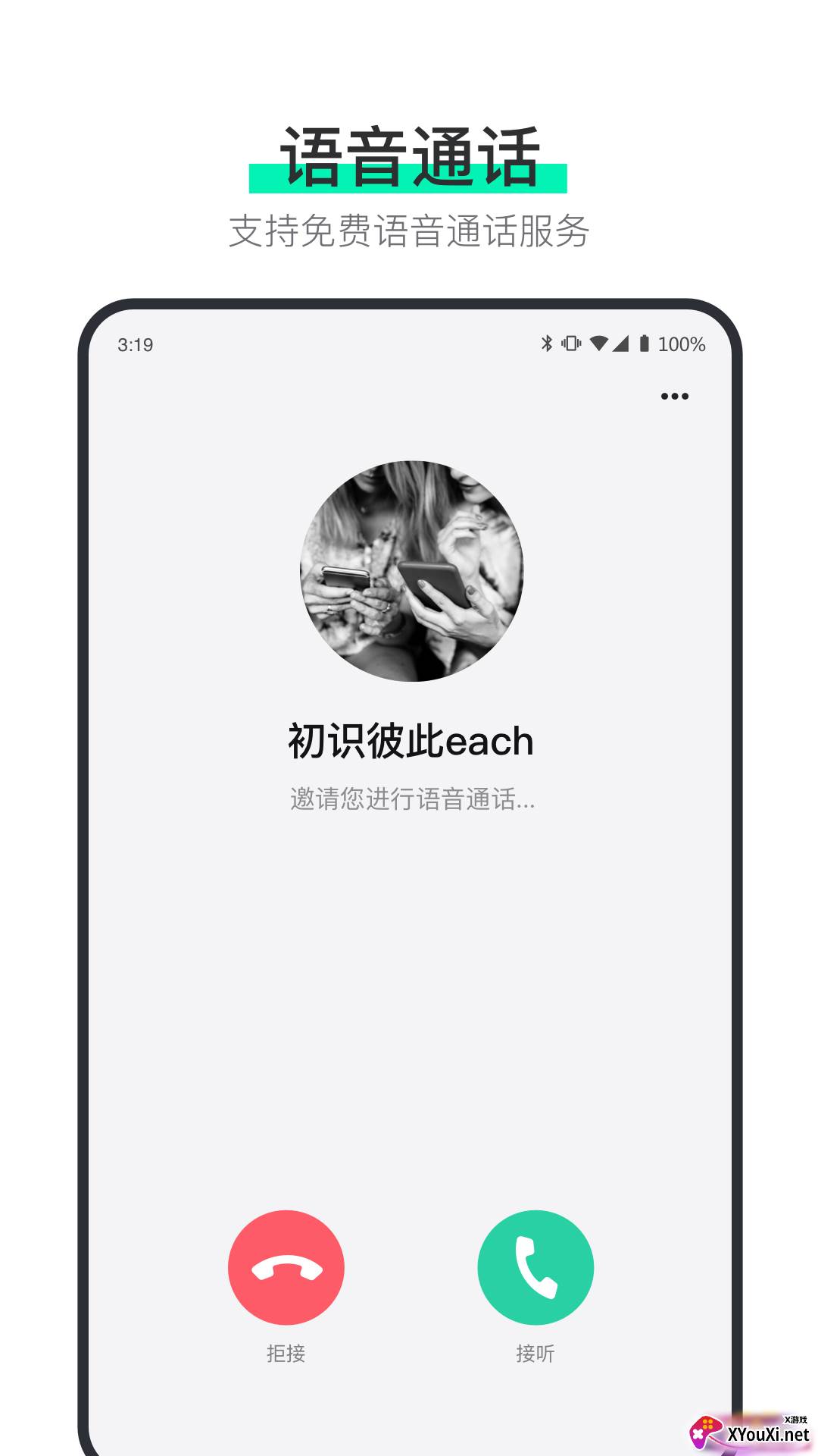 阿聊聊天软件截图