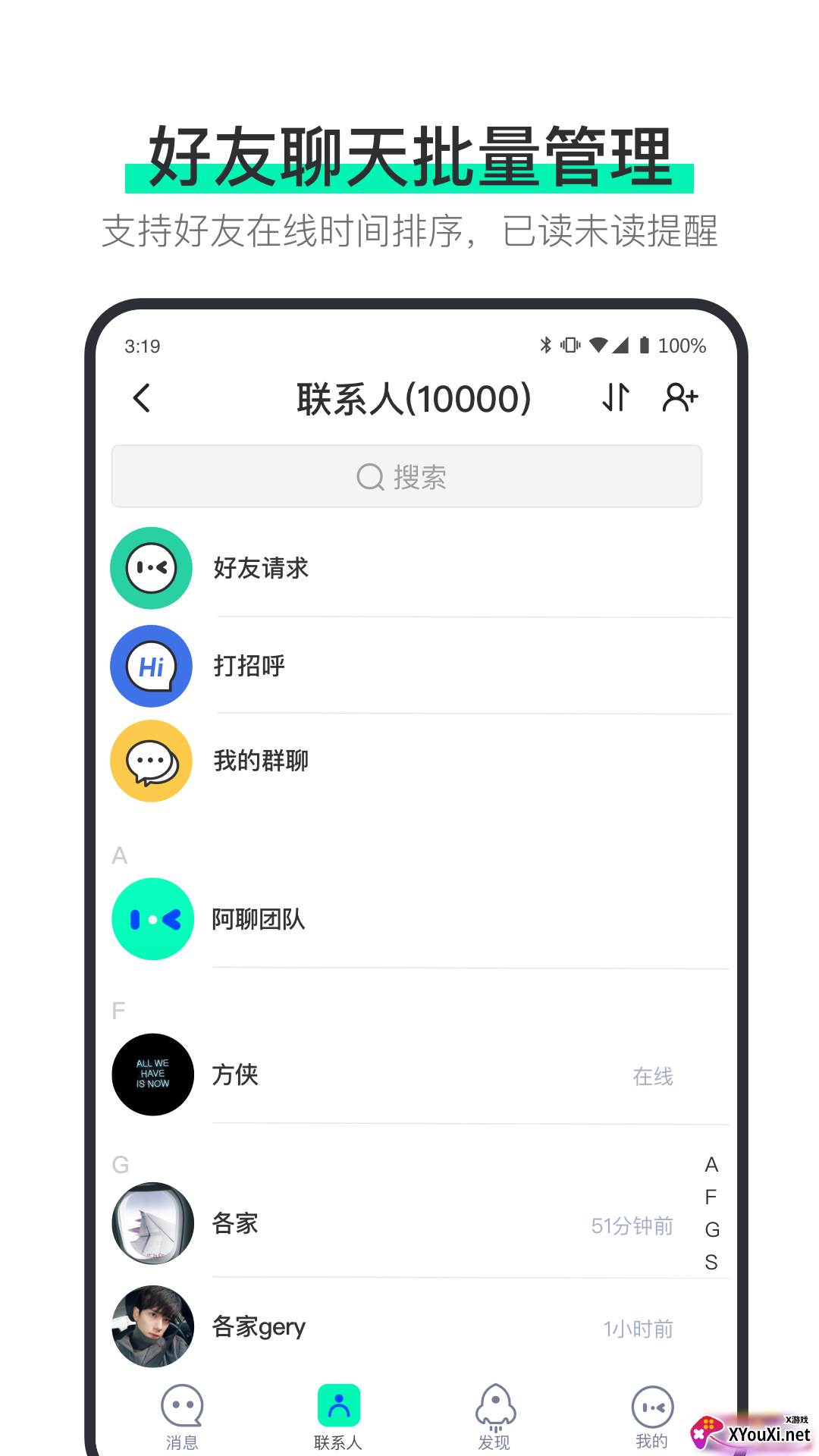 阿聊聊天软件截图