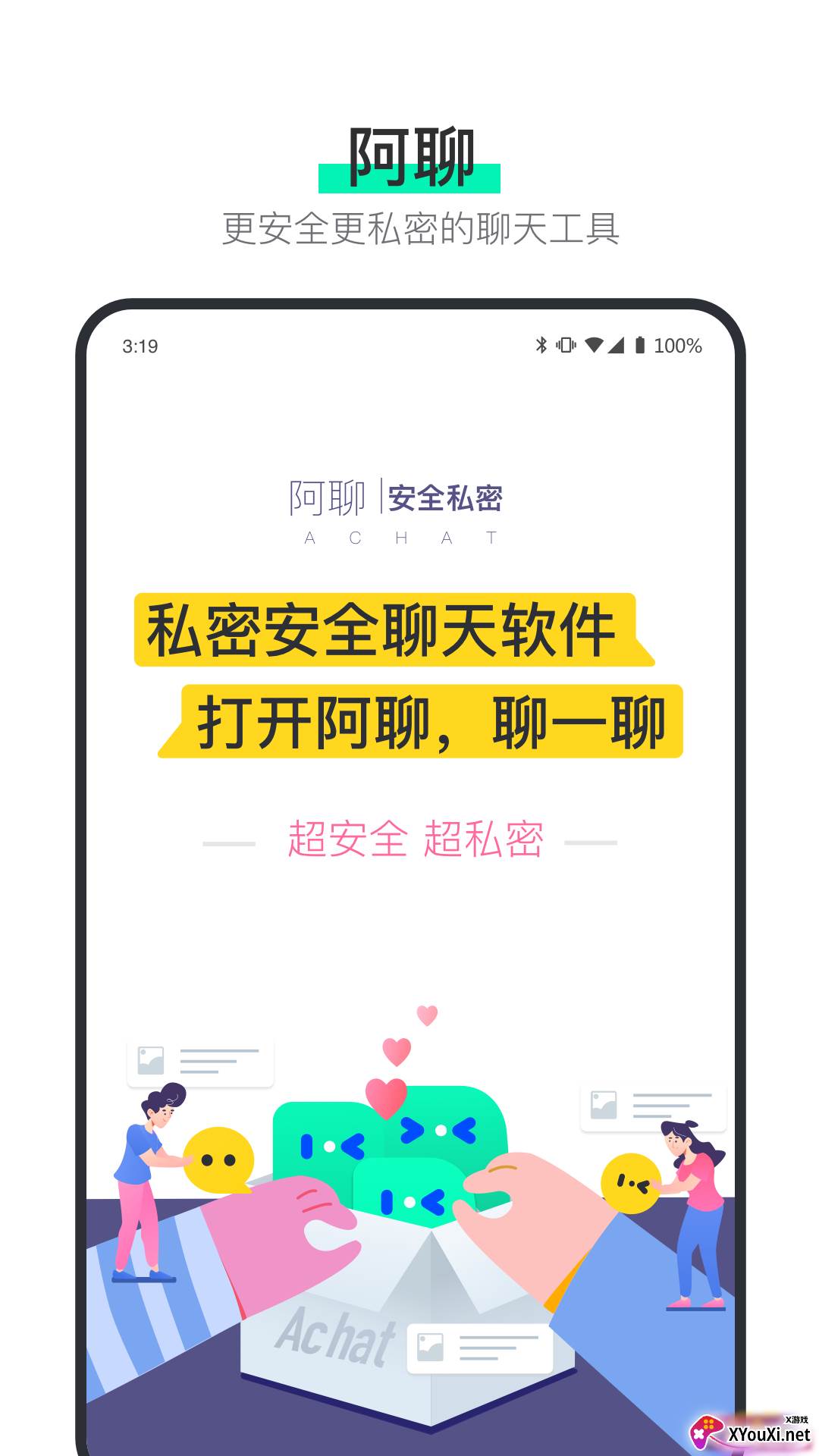 阿聊聊天软件截图