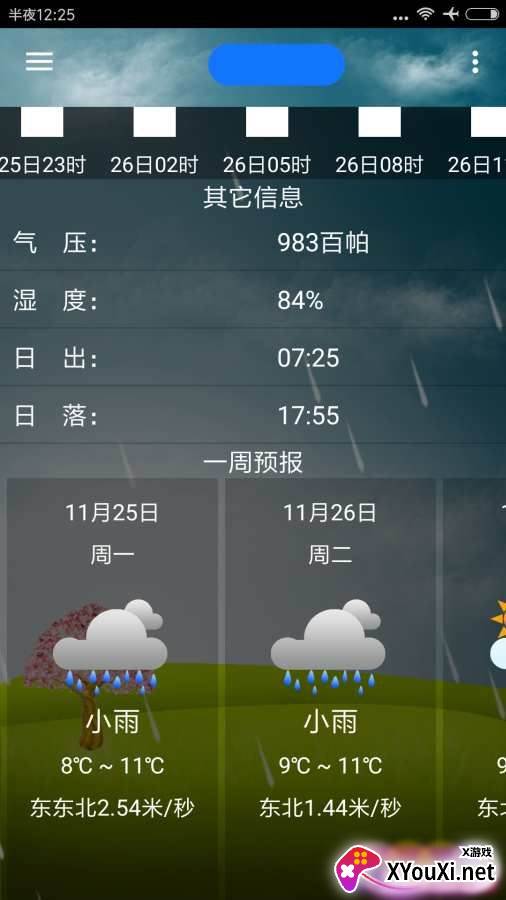 海峰天气app截图