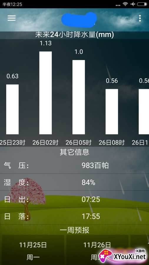 海峰天气app截图