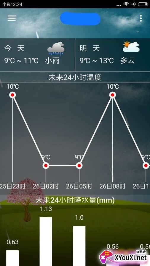海峰天气app截图
