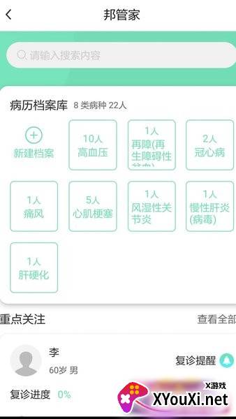 村医邦app截图