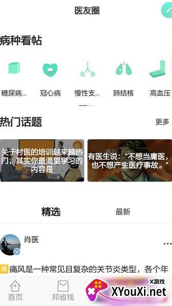 村医邦app截图