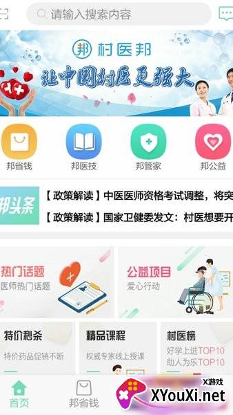 村医邦app截图