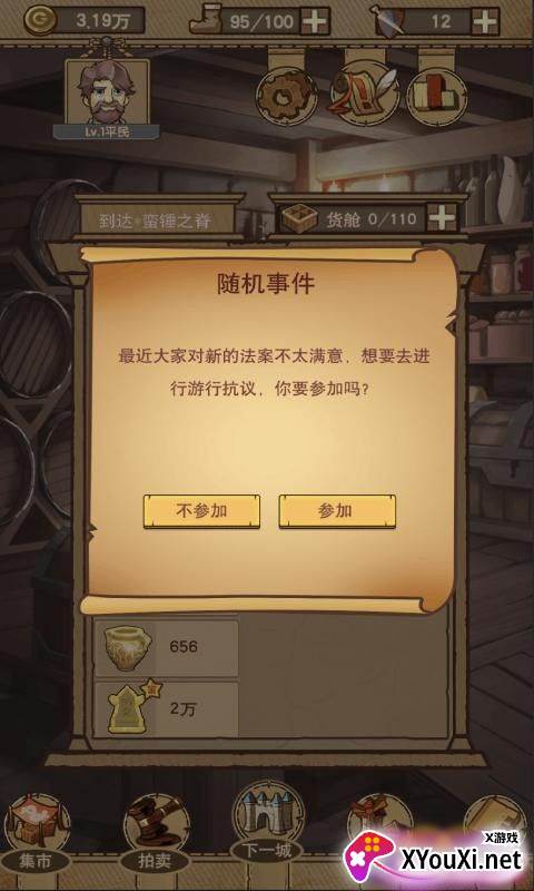 平民崛起截图