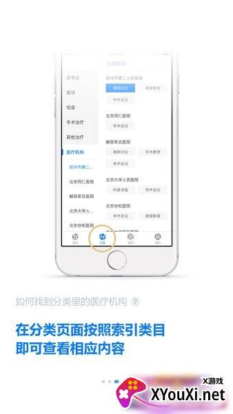 明医智APP截图