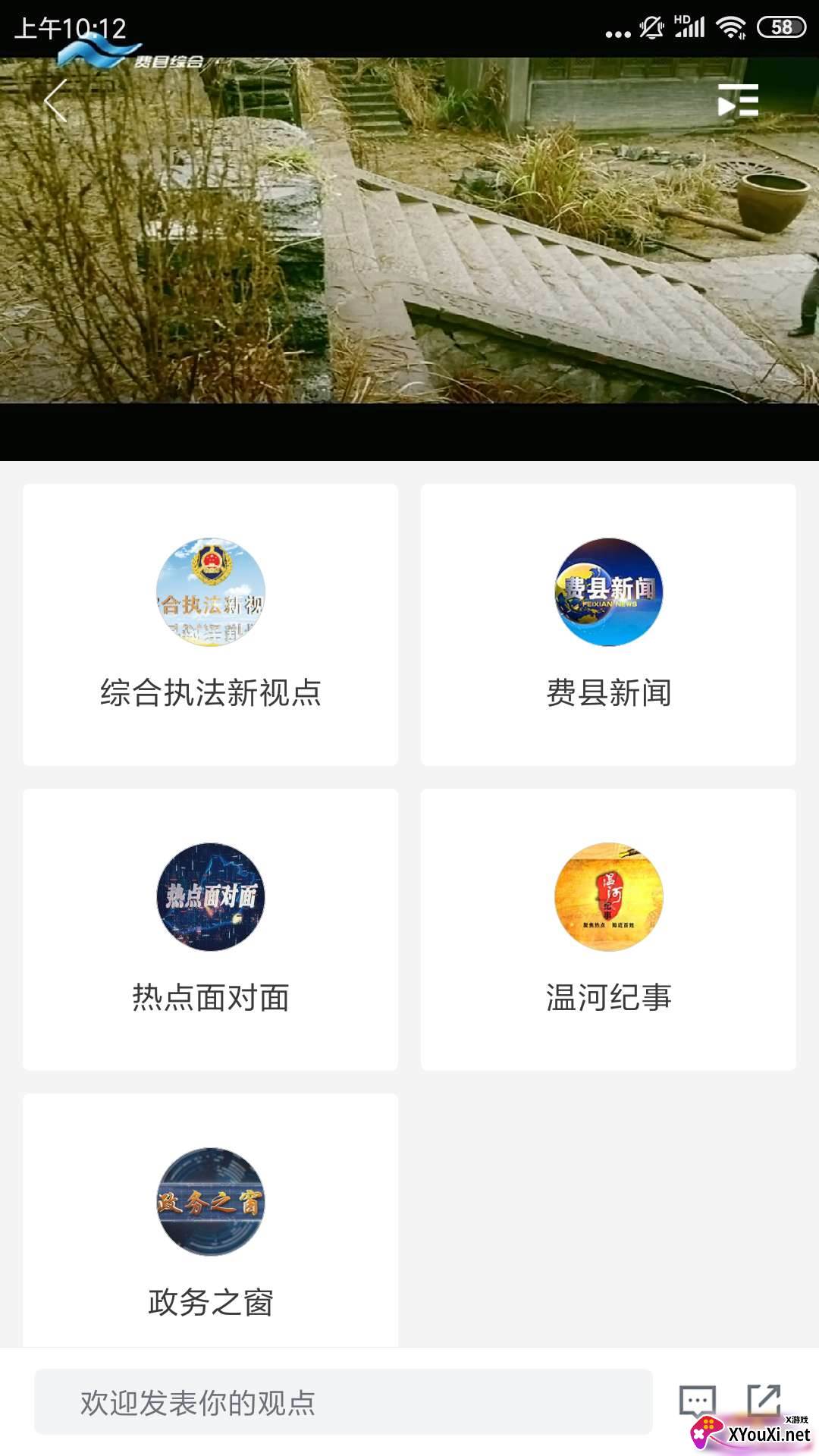 视角费县客户端截图