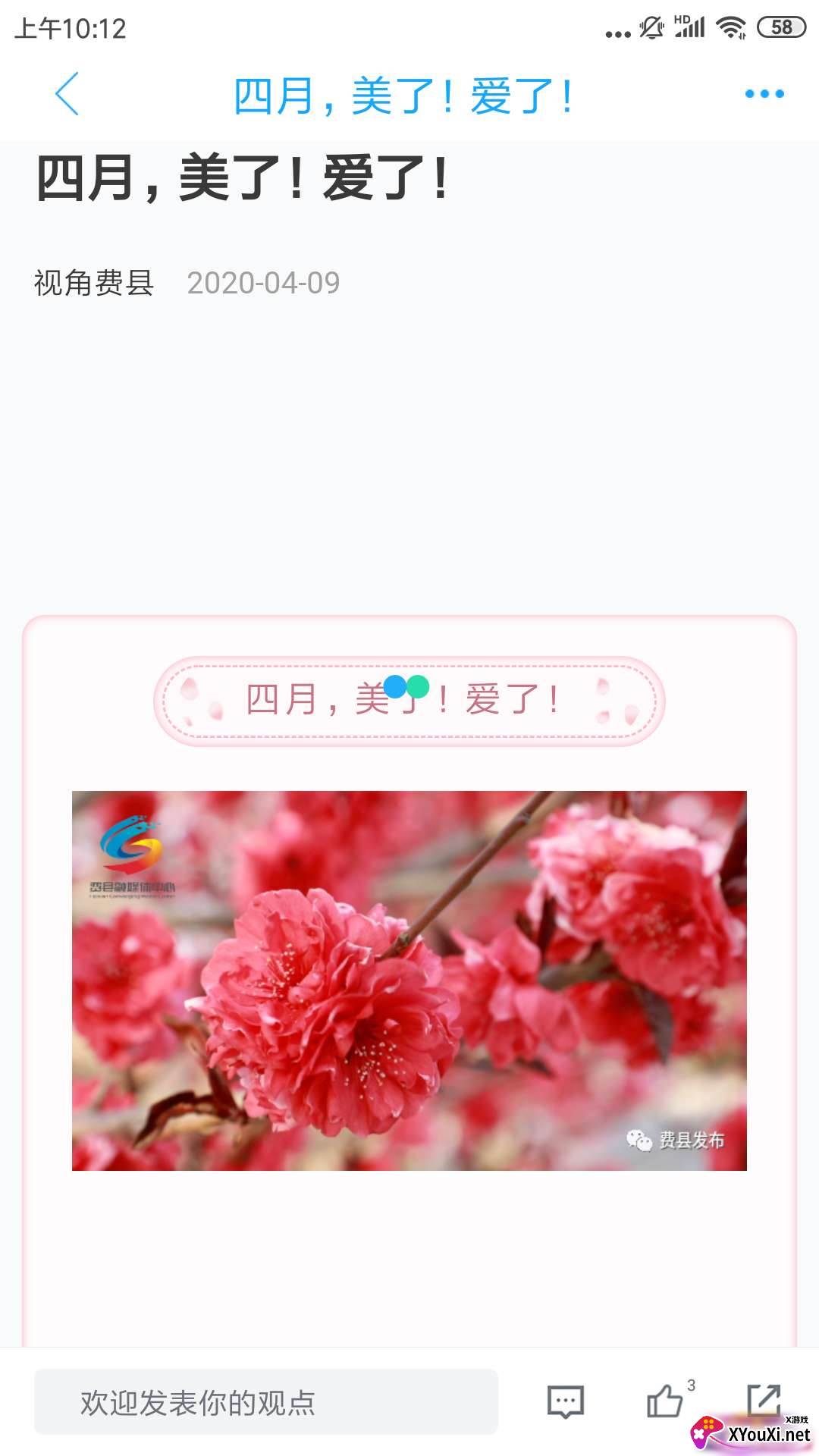 视角费县客户端截图