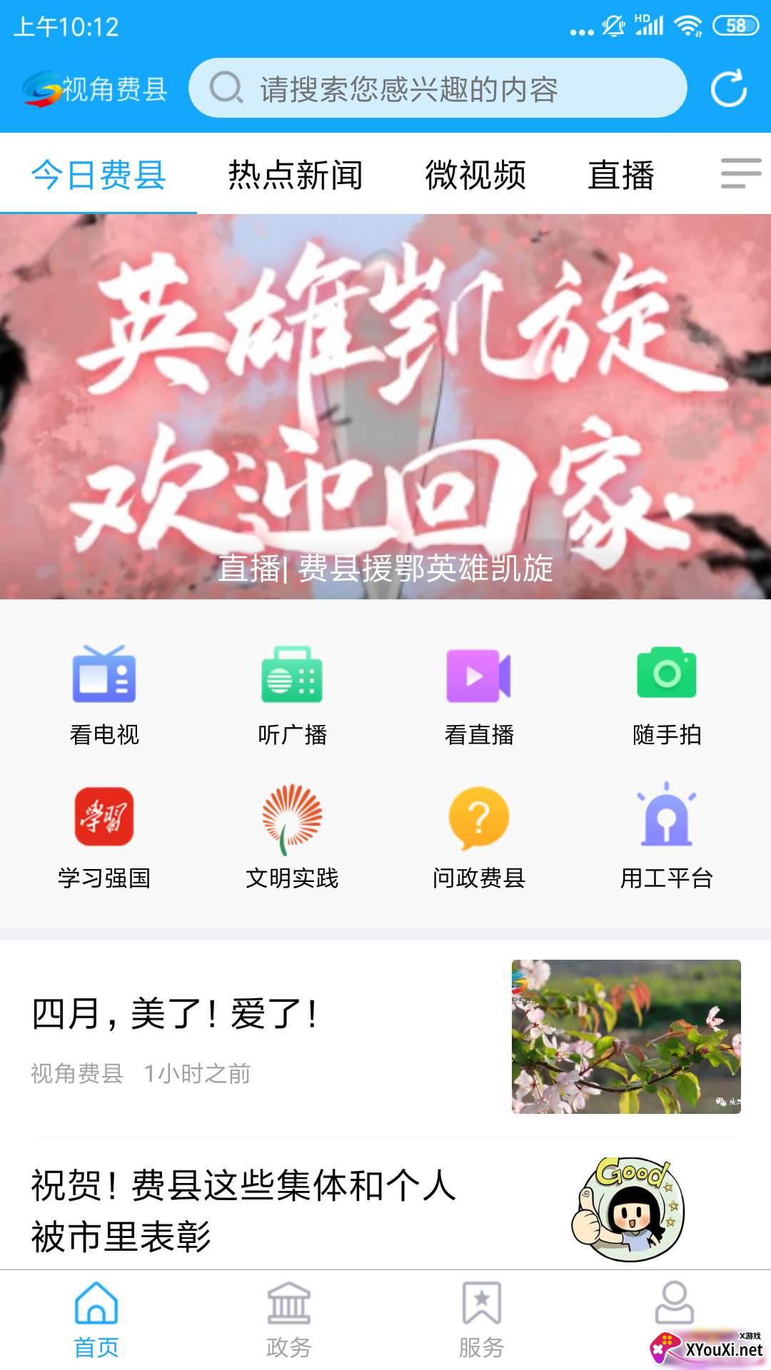 视角费县客户端截图