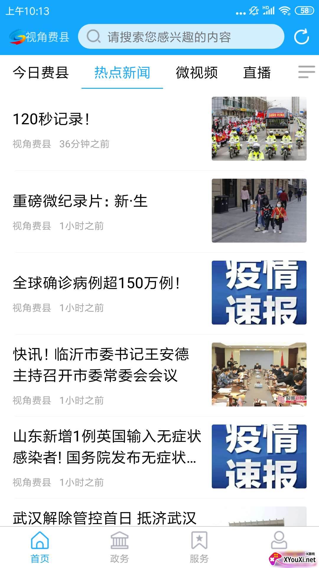 视角费县客户端截图