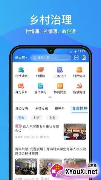 龙游通app截图