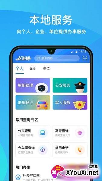 龙游通app截图