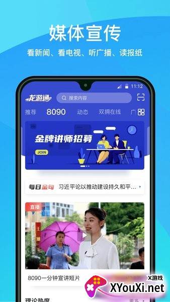 龙游通app截图