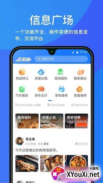 龙游通app截图