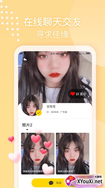 本地同城聊截图