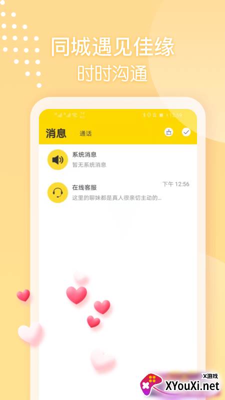 本地同城聊截图