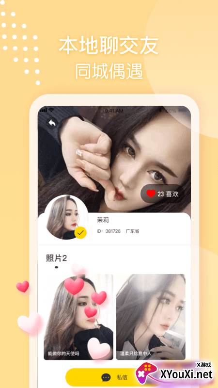 本地同城聊截图