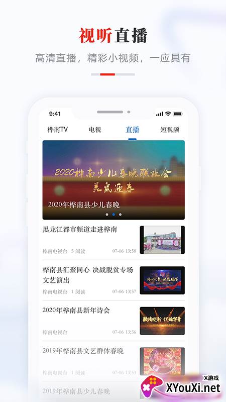掌上桦南app官方截图