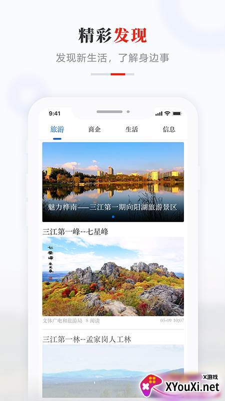 掌上桦南app官方截图