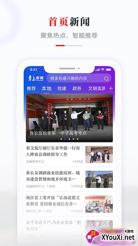 掌上桦南app官方截图